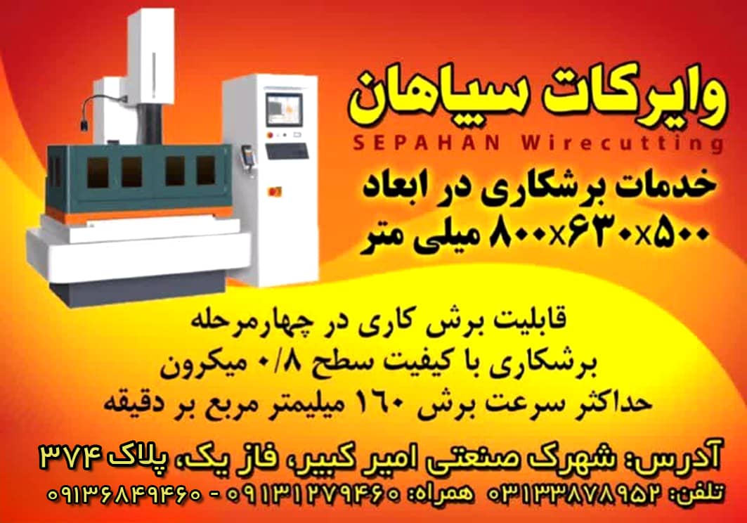 بهترین گروه فنی و مهندسی در اصفهان